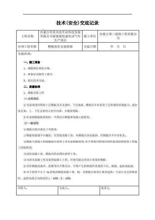 独立基础模板安装技术交底
