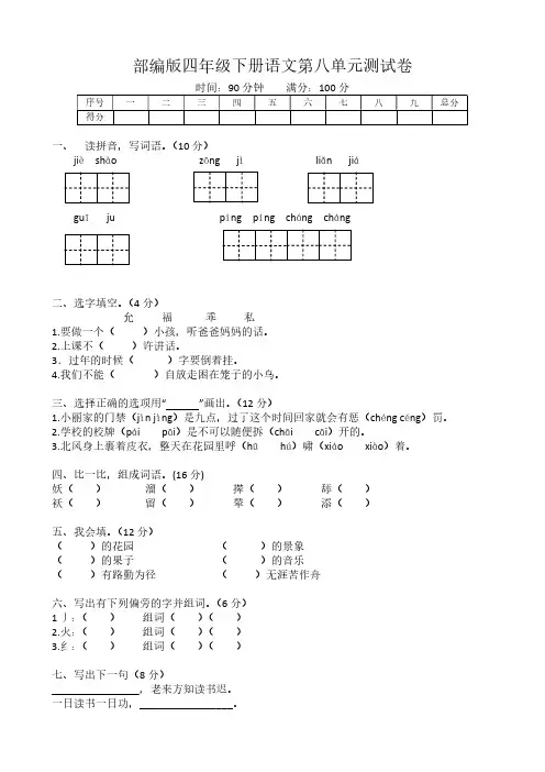 部编版四年级下册语文第八单元基础巩固卷(带答案)