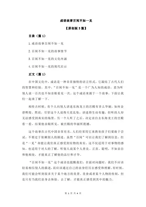 成语故事百闻不如一见
