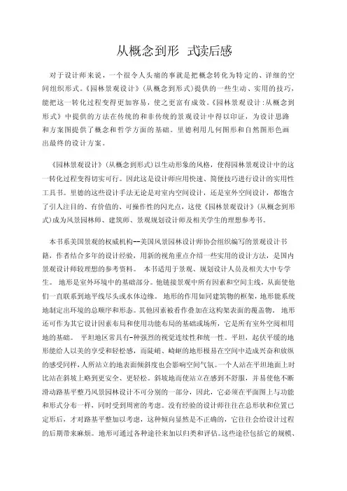 《从概念到形式》读后感