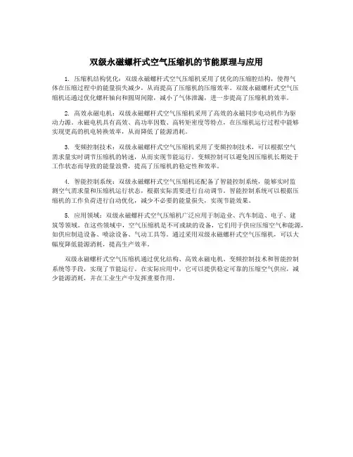 双级永磁螺杆式空气压缩机的节能原理与应用