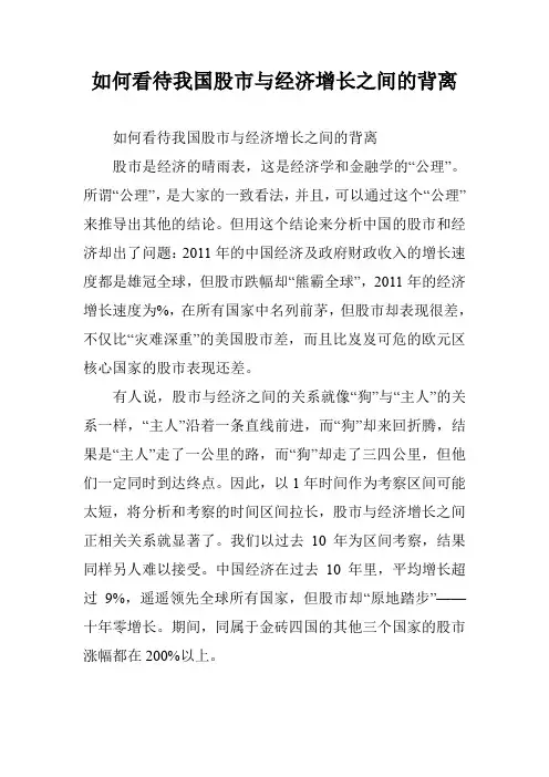 如何看待我国股市与经济增长之间的背离