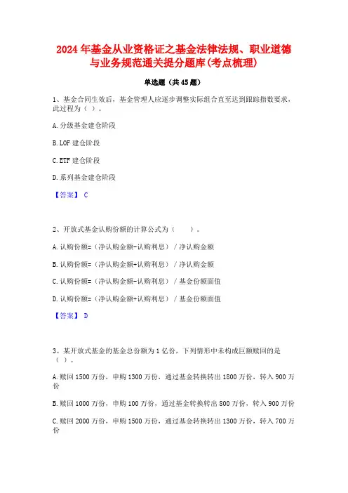 2024年基金从业资格证之基金法律法规职业道德与业务规范通关提分题库(考点梳理)
