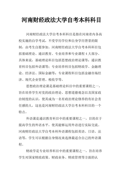 河南财经政法大学自考本科科目