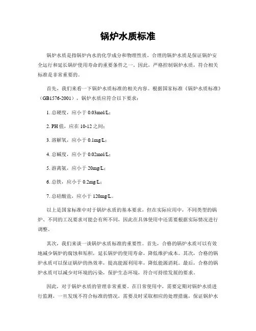 锅炉水质标准