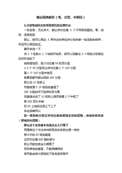 缠论精典解析（笔、分型、中阴段）