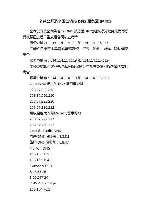 全球公开及全国各省市DNS服务器IP地址