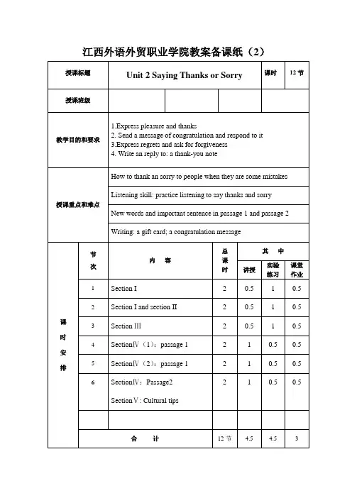 新编实用英语综合教程(第四版)Unit 2教案