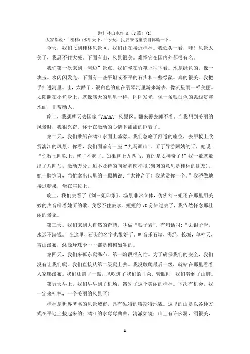 游桂林山水作文(8篇)(1)