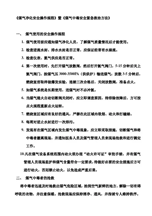 煤气净化安全操作规程