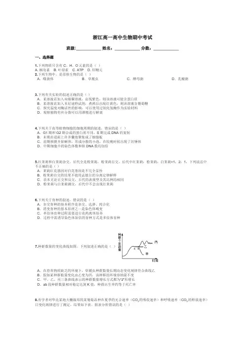 浙江高一高中生物期中考试带答案解析

