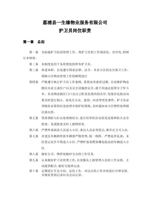 护卫员岗位职责
