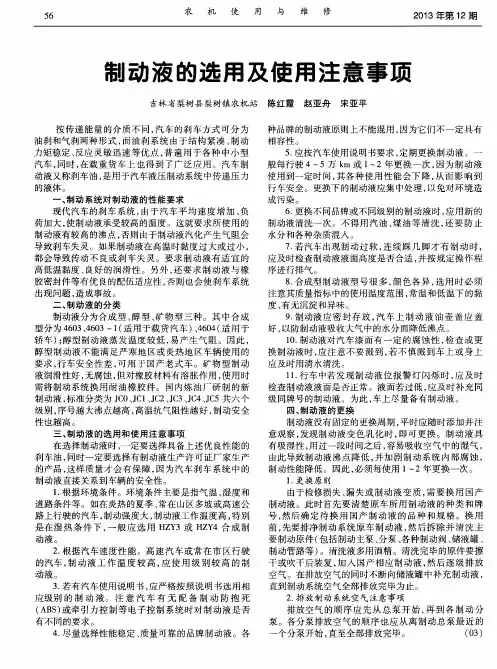 制动液的选用及使用注意事项