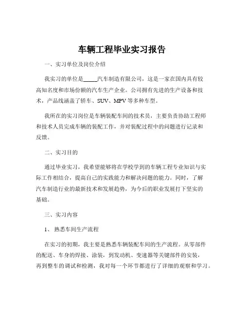 车辆工程毕业实习报告