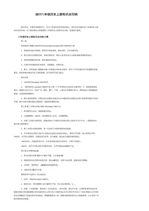 2017八年级历史上册知识点归纳