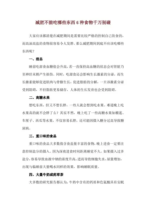 减肥不能吃哪些东西 6种食物千万别碰
