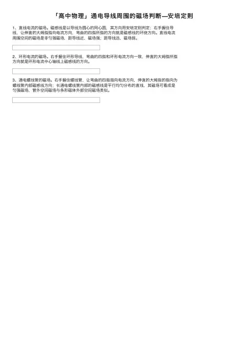 「高中物理」通电导线周围的磁场判断—安培定则