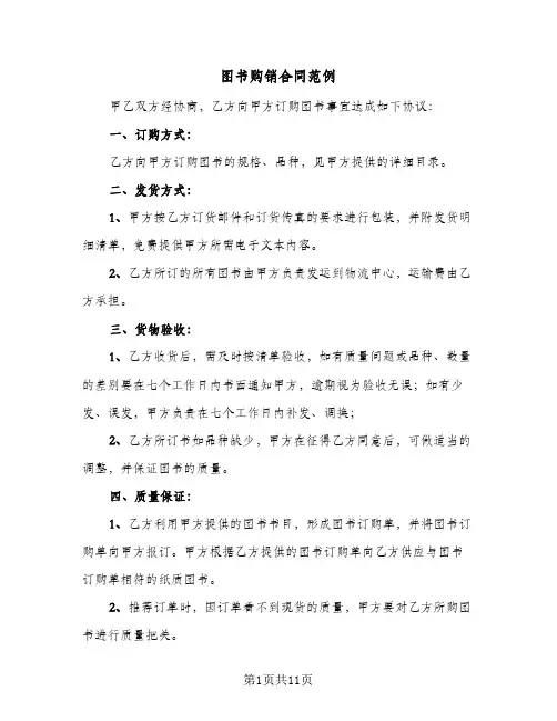 图书购销合同范例(5篇)