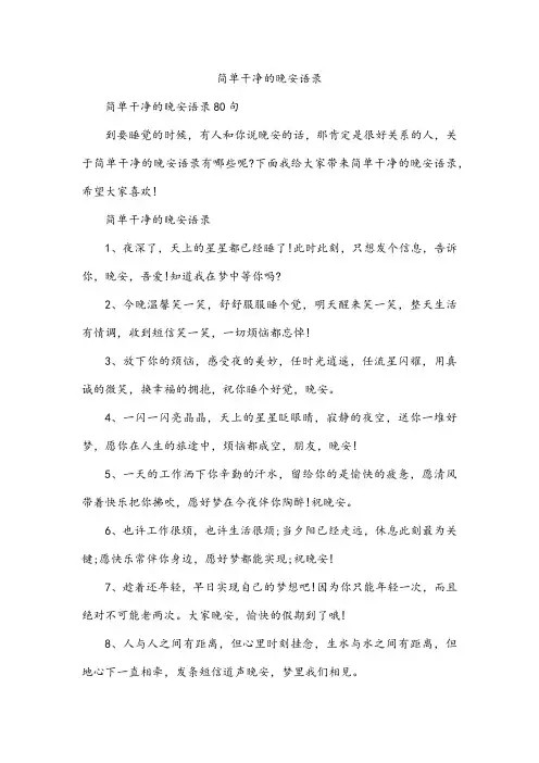 简单干净的晚安语录