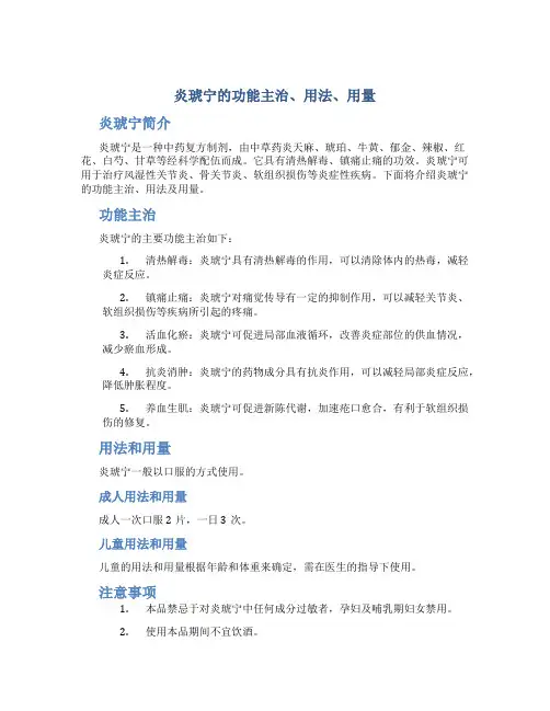 炎琥宁的功能主治用法用量