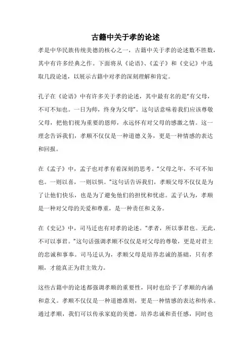 古籍中关于孝的论述