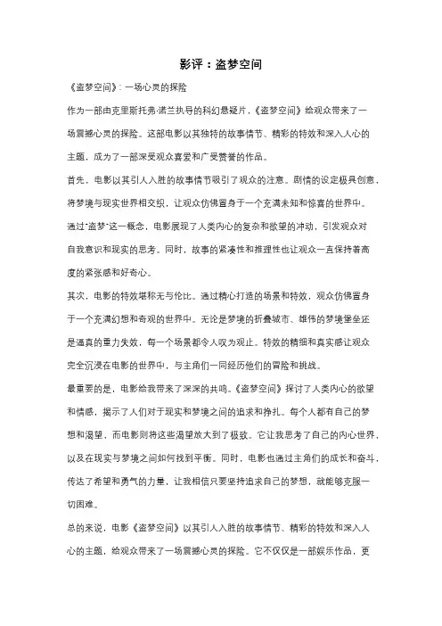 影评：盗梦空间