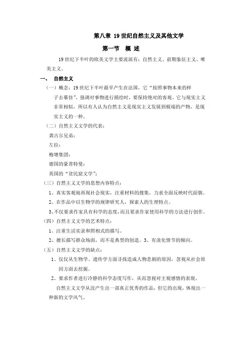 第八章 19世纪自然主义文学及其他文学
