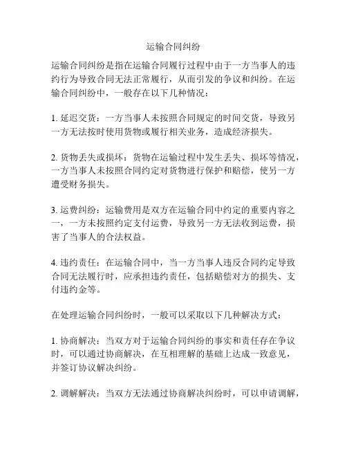 运输合同纠纷