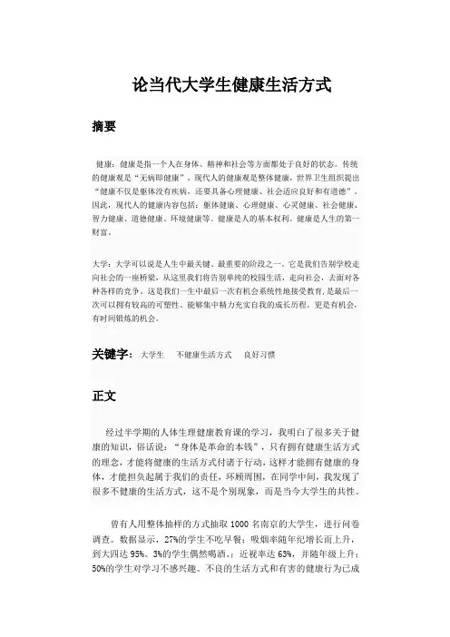 人体生理学论文