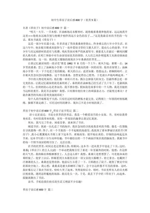 初中生草房子读后感600字(优秀5篇)