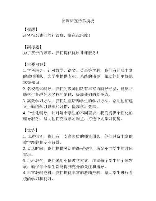 补课班宣传单模板