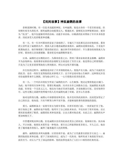 【民间故事】神医扁鹊的故事