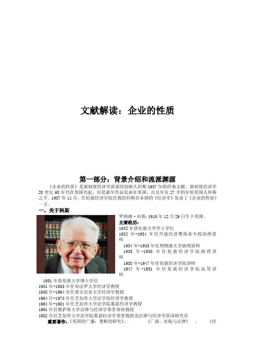 企业的性质