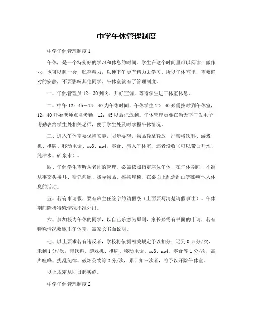 中学午休管理制度