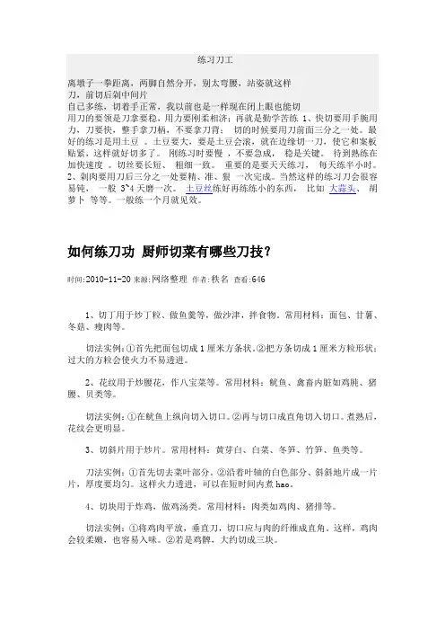 如何练习刀工