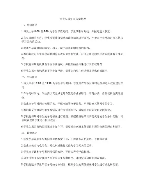 学生早读午写规章制度