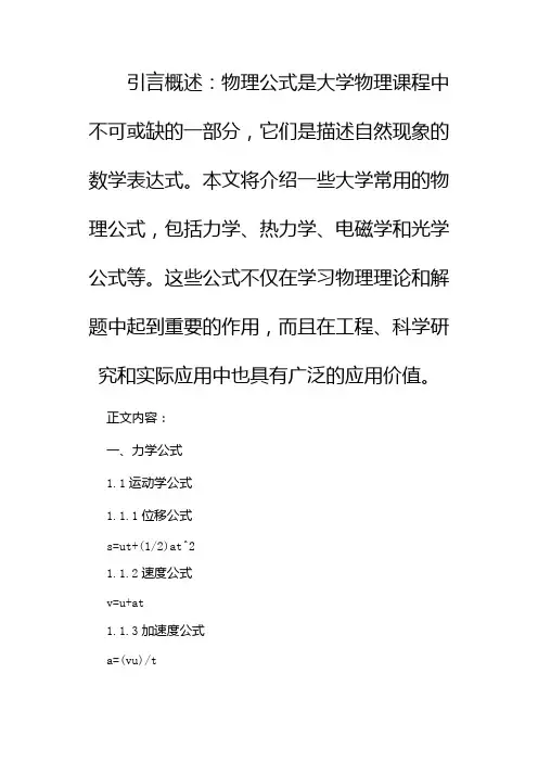 大学常用的物理公式