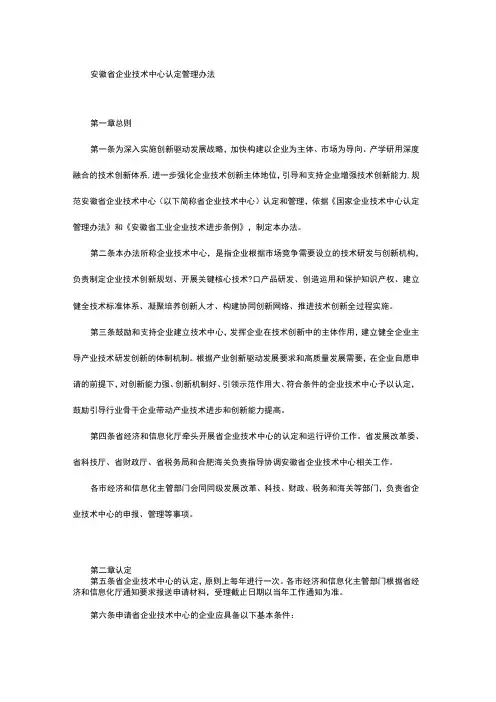 安徽省企业技术中心认定管理办法-全文及附表