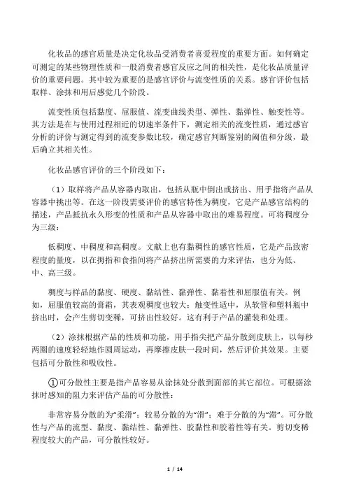 化妆品的感官评价