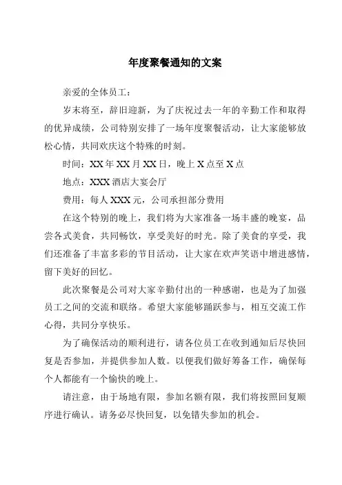 年度聚餐通知的文案