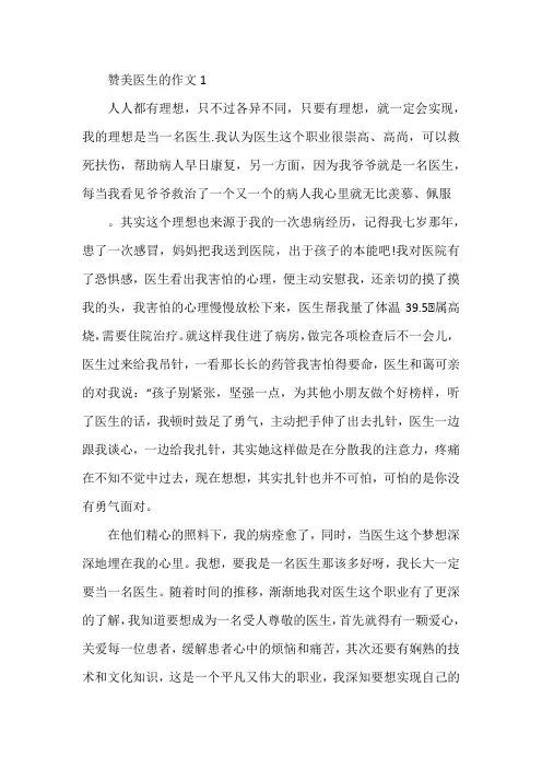 赞美医生的作文