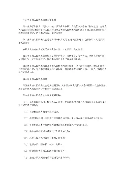 广东省乡镇人民代表大会工作条例
