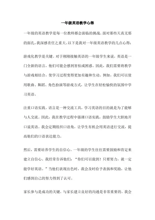 一年级英语教学心得