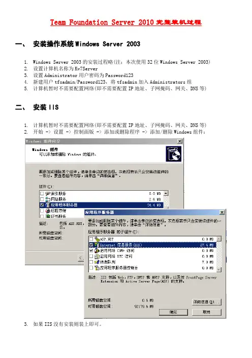Team+Foundation+Server+2010完整装机过程