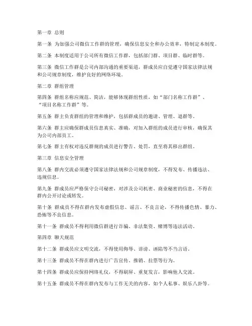 微信工作群安全管理制度