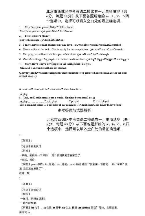 【中考模拟】 北京市西城区中考英语二模试卷与答案与详细解析