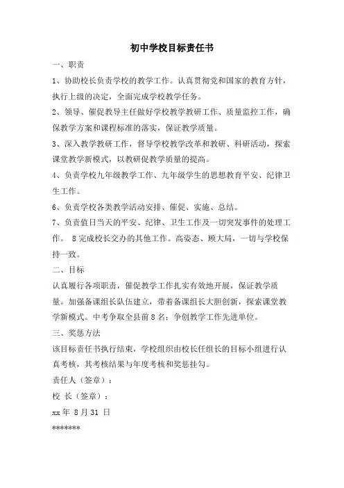 初中学校目标责任书