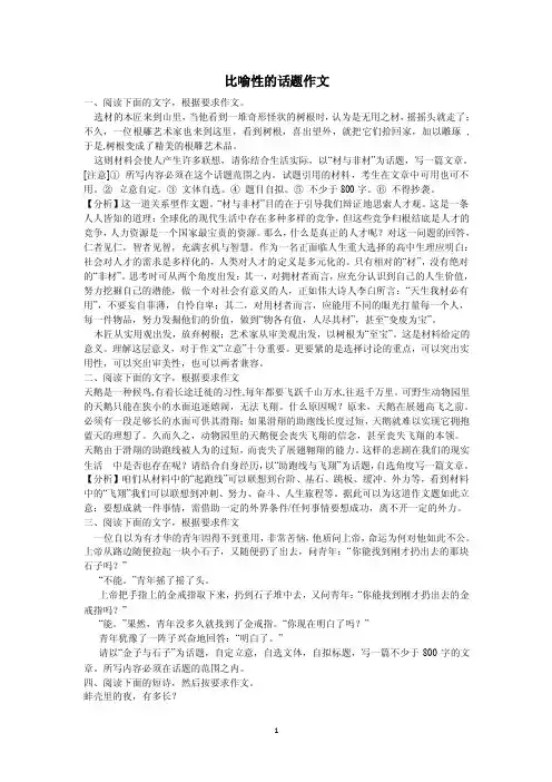 比喻性的话题作文