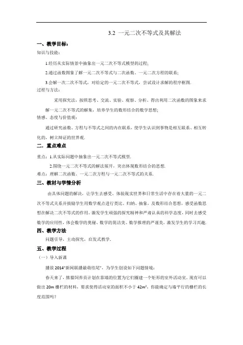 人教A版高中数学必修五 3-2 一元二次不等式及其解法 教案 精品