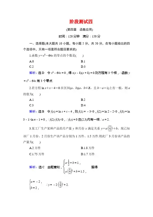 北师大高中数学必修一学练测阶段测试 4 含解析